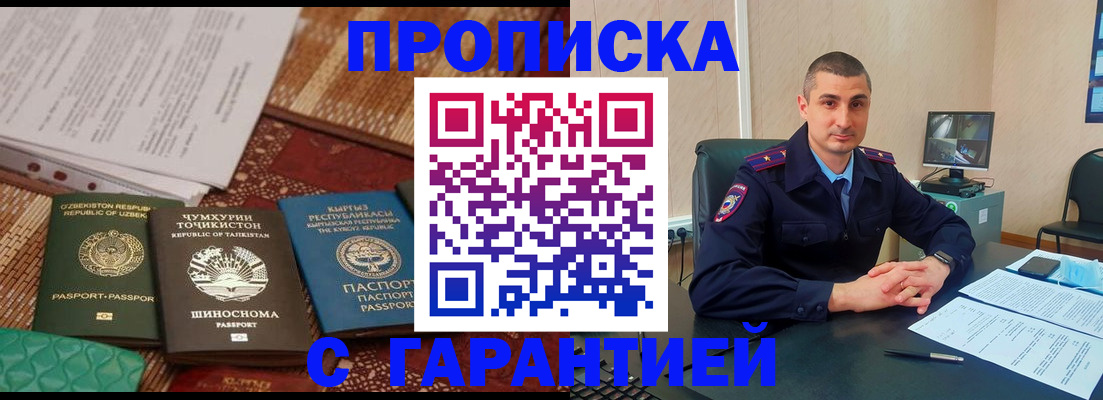 купить прописку в Кулебаки